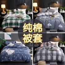 Pure cotton quilt cover single piece winter quilt cover student dormitory 100% cotton single men and women 1 5m1 8 meters bed 200x230