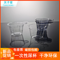 Disposable urine Cup urine test cup plastic cup urine test medium size 1000 bag can be invoiced