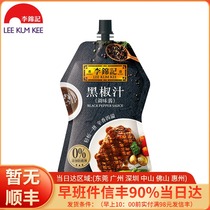 Lee Kum Kum Ki Ji black pepper juice 230g in steak sauce spaghetti sauce black pepper bag barbecue sauce