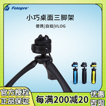 Futubao SY310 desktop phone tripod Mini micro-single-phase machine portable self-flapping VLOG shake sound bracket