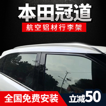 Suitable for Honda Bingzhi XRV luggage rack Crown Road URV roof rack CRV original luggage rack modification accessories