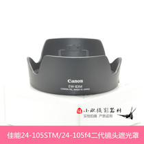 High-quality Canon EW-83M lens hood 5d4 5d37d262d SLR camera 24-405stm second generation lens hood