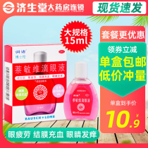 Moisturizing Dr. Rennnaphthalene Minnay eye drops 15ml red moisturizing eye drops to relieve eye fatigue conjunctivitis congestive silk