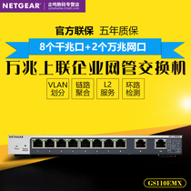 SF NETGEAR GS110EMX 8-port Gigabit 2-Port 10-Gigabit Managed Switch LAG Link Aggregation VLAN DIVISION QOS 5 RATES