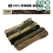 Portable camping regular 7-core umbrella rope climbing rope tent drawstring escape rope binding rope 31 m rope