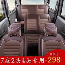Wuling Rongguang v Hongguang sS3 all-inclusive linen car seat four seasons seat cover Baojun 730 seven seat cushion