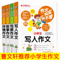 4 Primary School writing scenery composition Cao Wenxuan recommended Grade 3-6 Primary School lyrical narrative writer composition Primary School students writing book series complete set of 4 volumes 99 yuan synchronous composition start Xinhua Ark Dynasty