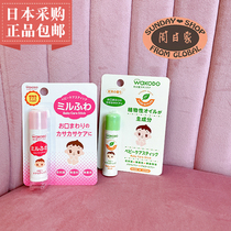 Japan Wakodo lipstick Baby toddler Children moisturizing lip balm Lip care 5g new packaging