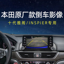 Suitable for Honda Ten Generation Accord inspire Reversing Image Camera Original Accord Modification