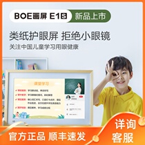 BOE BOE painting screen E1S net class eye protection learning screen 21 5-inch paper-like digital photo frame HD display