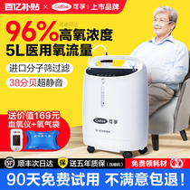 Oxygen-making machine 5L liter household oxygen breathing machine for old people oxygen-breathing pulmonary emphysema Family medical oxygen pregnant woman special