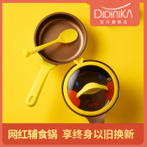  didinika baby food supplement pot Didinika baby frying and cooking integrated non-stick pan Multi-function ceramic small milk pot