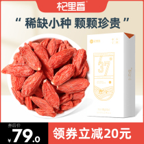 Qi Lixiang small species of wolfberry authentic Ningxia special excellent Zhongning 180g large granule tea male kidney black portable pouch