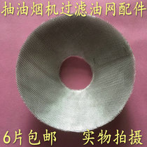 Suitable for cherry blossom SCR-3979E 3981s suction range hood filter oil mesh filter box oil Cup Oil Bowl