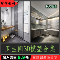 Toilet 3D material home decoration interior design toilet bathroom space bathroom bathroom toilet Nordic 3DMAX model