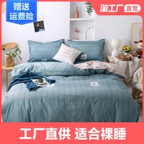 Water washing cotton four-piece set of single cotton quilt cover sheets winter grinding bedding student dormitory single double three-piece set