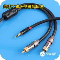 High-quality fever computer audio cable 3 5mm to RCA one-point two audio cable 3 5 to double lotus