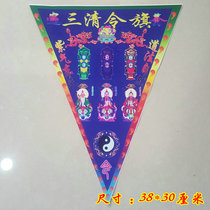 (3 Qing order flags) Taoism has the need to make the flag method Natural Purple Qi Donglai 90OoVocjKd