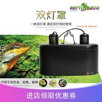 REPTIZOO integrated double barrel lampshade reptile lampshade small deep light shade UVAUVB ceramic heating lamp lampshade