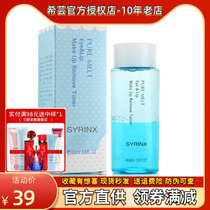 Xiyun pure and clear eye and lip makeup remover 100ml eye makeup remover water temperature makeup remover milk refreshing makeup remover oil