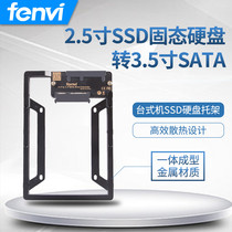  Fenvi Desktop computer SSD Solid State Drive box 2 5to 3 5SATA hard drive bracket Bracket 1510