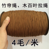 Curtain rope Draw rope 20 meters suitable for bamboo curtain rope roller curtain Reed curtain Brown pulley lock accessories Wooden blinds