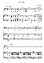 Dajiangdong goes to E-tune college entrance examination vocal music positive score piano accompaniment score (HD)