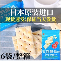 Six bags of imported snacks from Japan Bourben natural yeast salt reduction soda crackers whole box salty stomach-nourishing breakfast