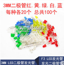 3mm LED light package Light-emitting diode LED component package F3 red green yellow blue and white 5 kinds of 20 each