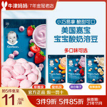 American Garbo Fruit Yogurt Soybean Baby Infants and Children in August Imported Probiotics Snacks Supplementary Food Gerber