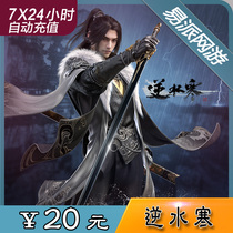 Netease reverse water cold OL 20 yuan point card 200 points against cold 200 yuan treasure against water cold recharge seconds charge