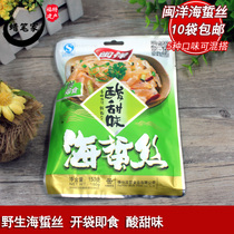 (10 packs) Fuzhou specialties Minyang jellyfish skin 150g sweet and sour jellyfish Silk fresh crisp instant