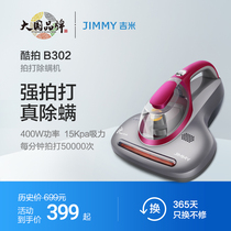 (Microblogging group dedicated)Lake Jimmy mite removal instrument to shoot Xiaoxia B302