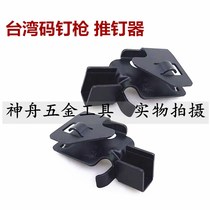 Used for Taiwan code nail gun accessories TCC N851N851 yard nail gun original Pushpin Nail push nail sheet