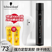 Schwarzkopf Hairspray Black head strong styling spray for men and women Hair fluffy styling gel Water-dried glue fragrance