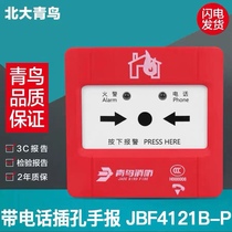 Beida Jade Bird JBF4121B-P manual alarm button with telephone instead of 4121-p old hand newspaper spot
