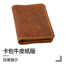 Card bag card bag drawing diy handmade leather simple card bag financial cloth layout drawing 046
