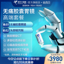 Meinian Great Health painless capsule gastroscopy with comprehensive in-depth physical examination with CT head NMR National general