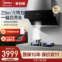 Midea range hood gas stove package JV703 frequency conversion side range hood stove set kitchen smart home appliances
