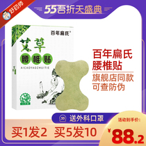 Centennial flat wormwood cervical vertebrae sticker calf knee paste lumbar spine paste shoulder periart paste moxibustion paste moxibustion sticker moxa leaf patch