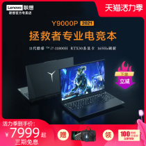 (New first)Lenovo Lenovo Saviour Y9000P 2021 core i7 octa-core gaming laptop thin and portable RTX3060 independent display 6G 