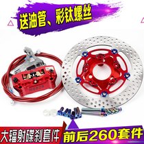 MOSDA big radiation calipers 260 disc brake big disc Saffer flat fork faster War speed ghost fire turtle Fuxi modification