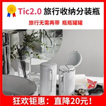  tic2 0 Business trip Outdoor fitness shower gel Shampoo skin care Smart cosmetics sub-packaging storage bottle