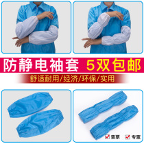 Anti-static sleeve cover Dust-proof work clothes Blue white electronic factory electrostatic clothing dust-free clothing sleeves four-section sleeves