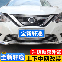 Applicable to 16-18 new Sylphy classic modification upper and lower net bright strip modification middle net Decoration bright strip front face modification