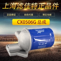 CX0506G 0506A Diesel Filter Assembly Agricultural Vehicle CX0506 Disposable Diesel Filter Cartridge Assembly