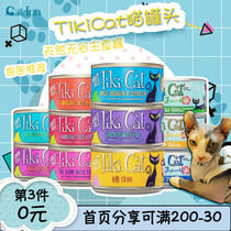 Cats Inn USA TikiCat canned cat Grain-free staple Chicken Tuna Miracle Whole cat snack cans