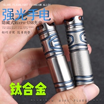 (Super play) USB mini rechargeable flashlight titanium alloy bright flashlight LED lithium battery keychain small flashlight