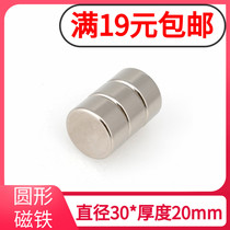 30 * 20mm rare earth permanent magnetic King neodymium iron boron strong magnetic magnet steel super strong magnet magnet