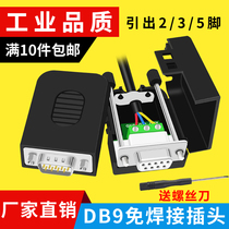 Serial port head DB9 solder-free plug 9-pin adapter wire terminal RS232 connector COM port male female